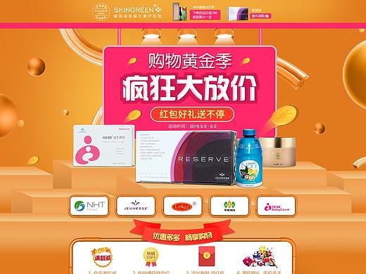 保健品大促