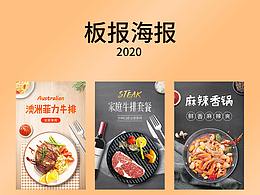 板报类海报及合成类海报