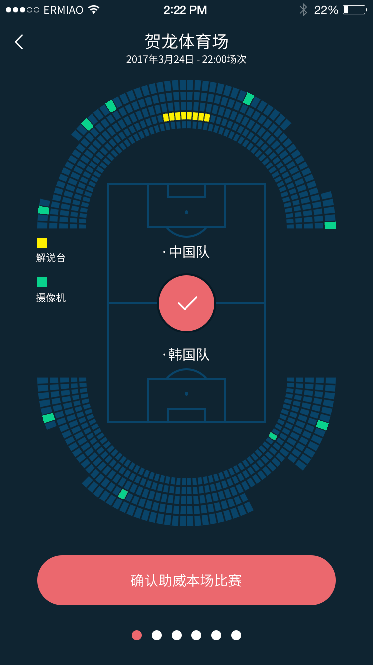 体育比赛购票App界面设计 足球比赛界面