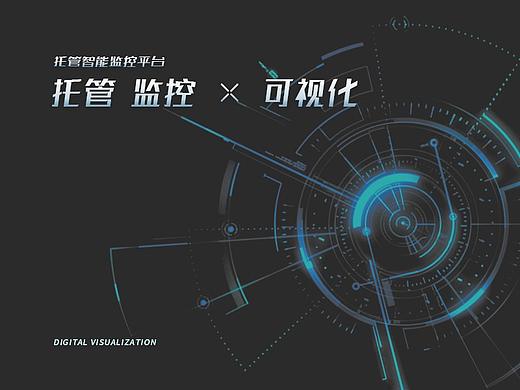 数据可视化大屏幕