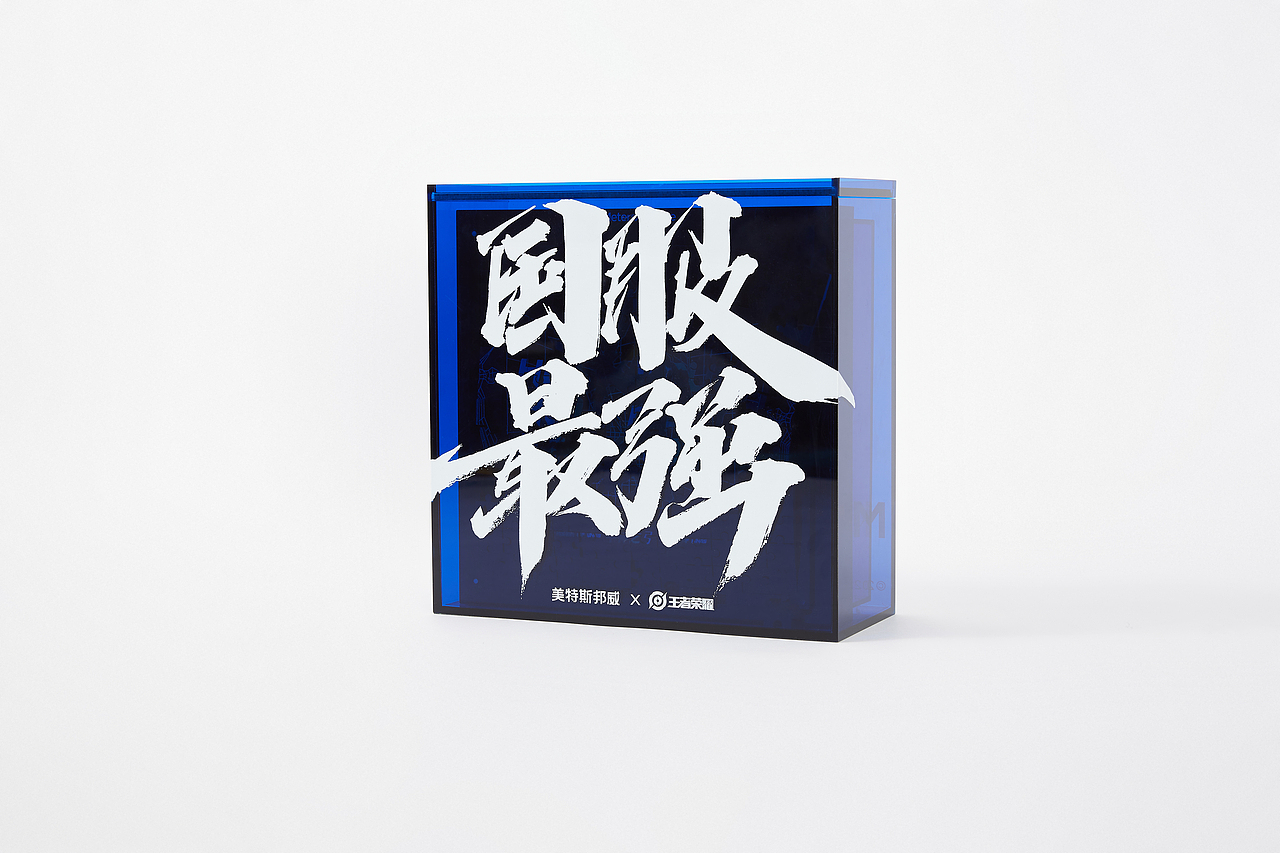 王者荣耀联名亚克力礼盒设计（图ZMjYyODM2NzA4） - 其他工业/产品 - 站酷设计师无尽里原创素材 - 站酷ZCOOL