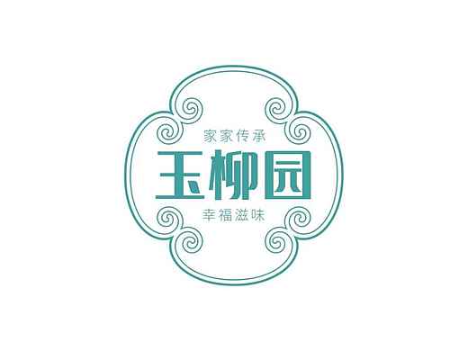 玉柳园调味料——徐桂亮品牌设计！