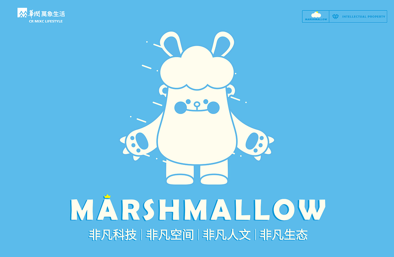 华润万象生活IP形象-棉花糖（图ZMzI1NTc2ODAw） - IP形象 - 站酷设计师煎饼MAX原创素材 - 站酷ZCOOL