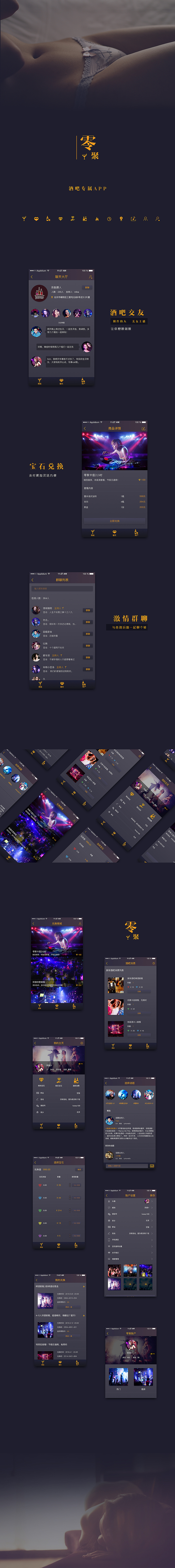 酒吧 app 界面设计（图ZNjg0MTMxMTY=） - APP界面 - 站酷设计师发条柚子原创素材 - 站酷ZCOOL