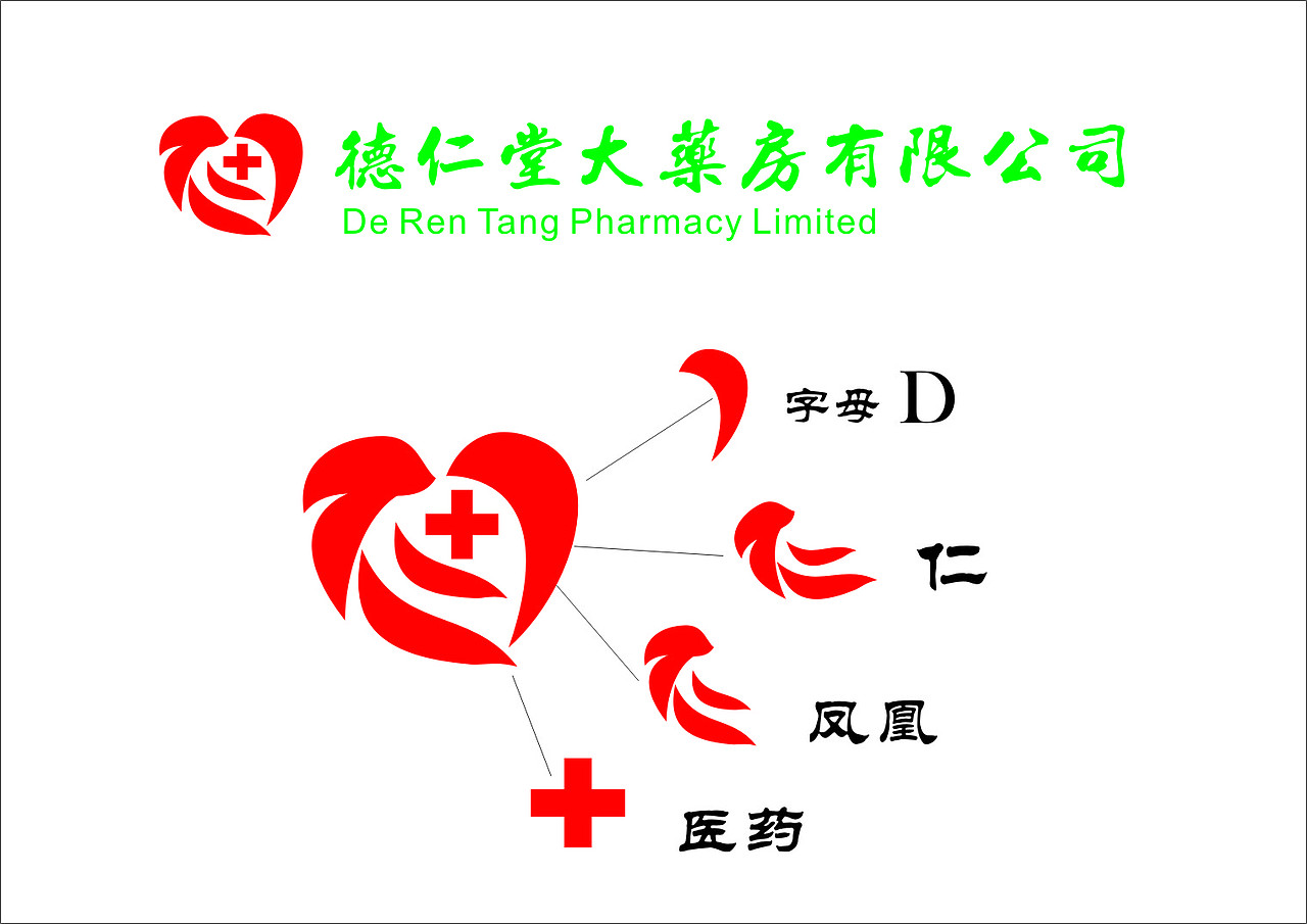 德仁堂大药房|平面|logo|ponyad_原创作品-站酷zcool