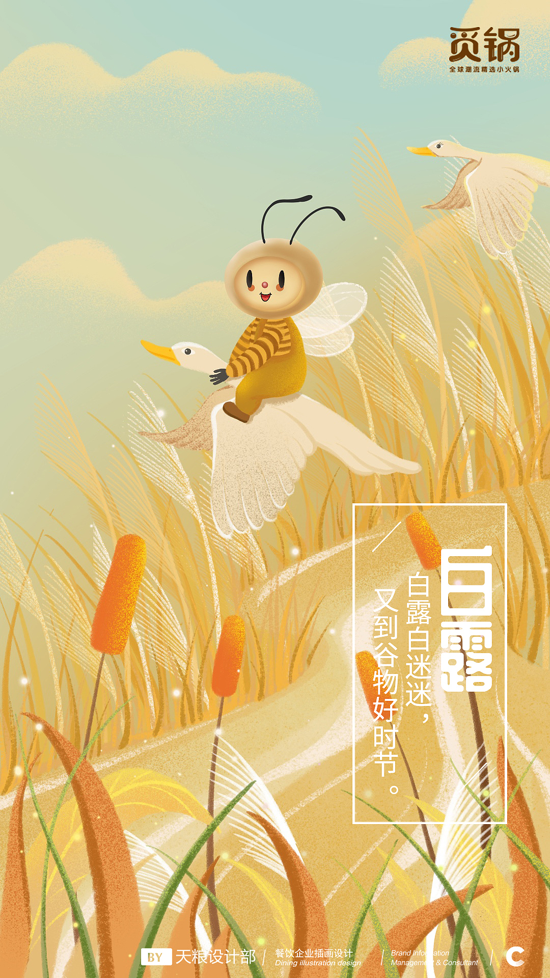 【品牌插画】2019觅锅小火锅节日节气插画part.2