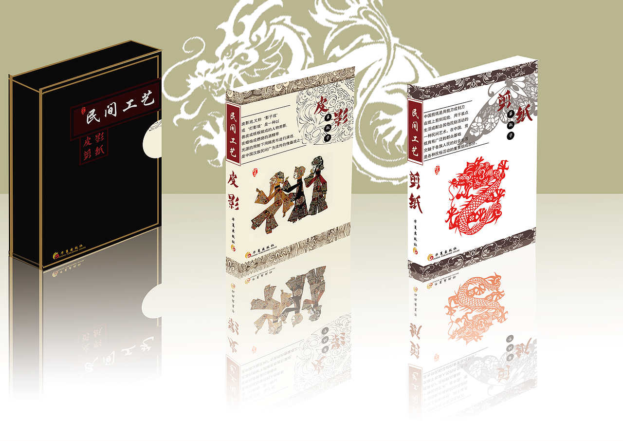 民间工艺书籍设计