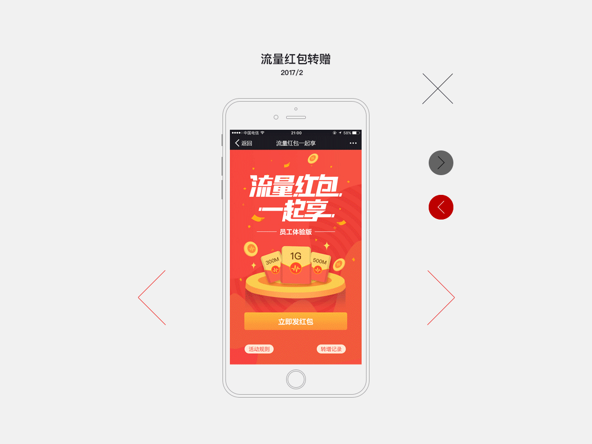 APP活动-2017.2流量红包转赠（图ZNzA5MzMxNzY=） - APP界面 - 站酷设计师sjzhuyaoyao原创素材 - 站酷ZCOOL