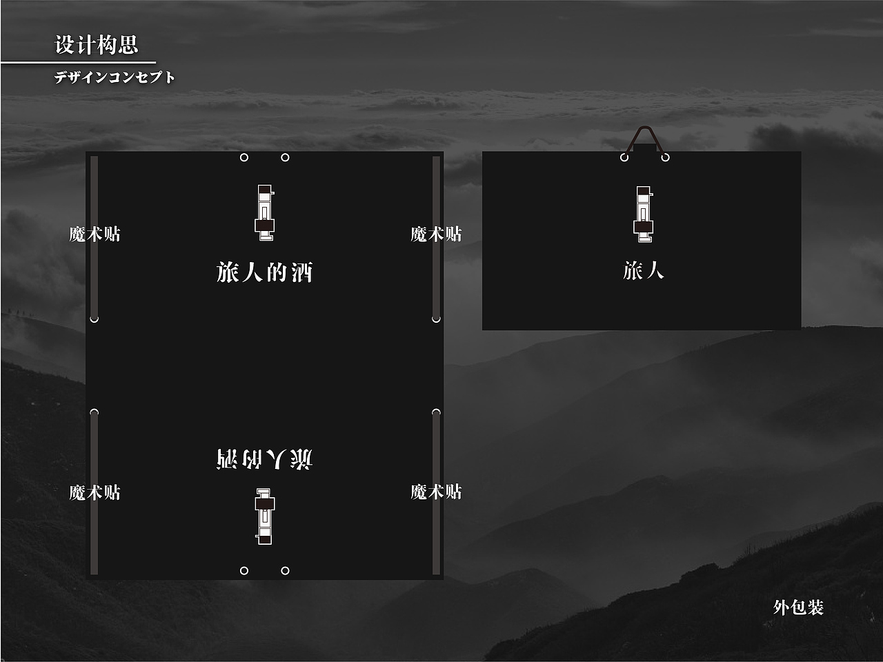 旅人的酒品牌包装设计