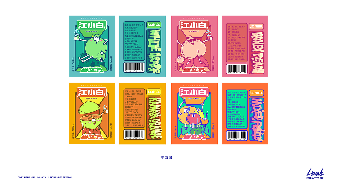 LiNCH&江小白|果立方举杯系列