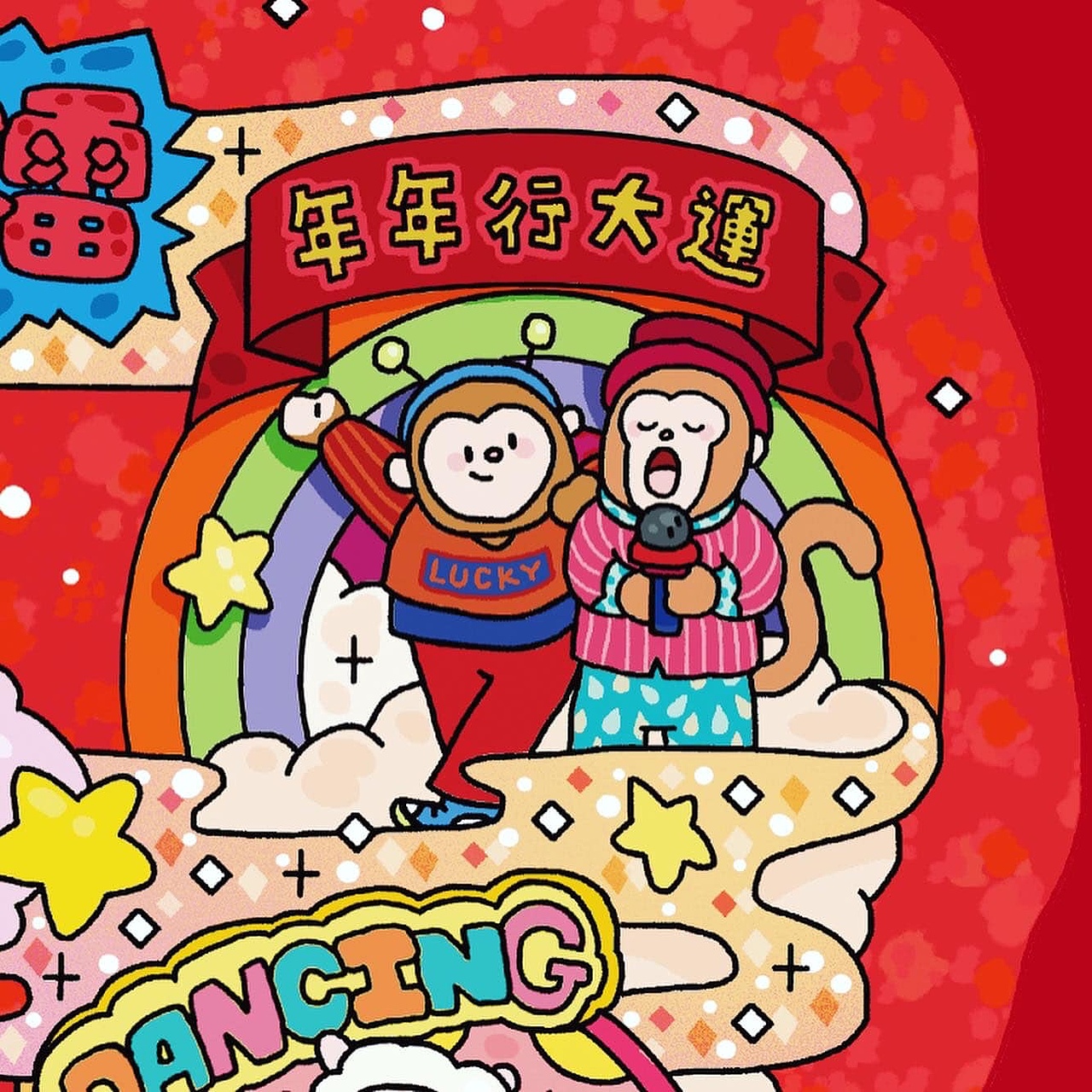 福气满满-异形拼图