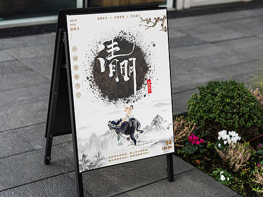 清明海报54