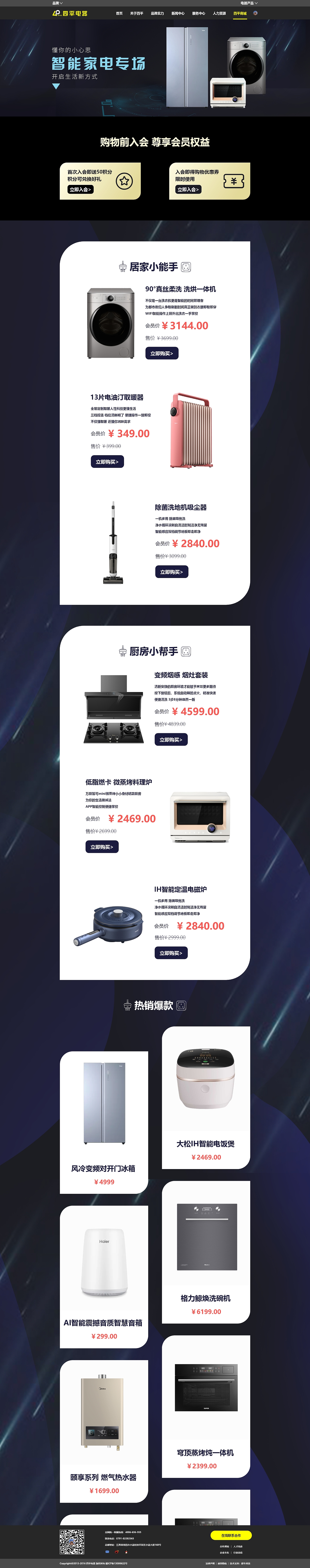 《四平家电》网页改版项目