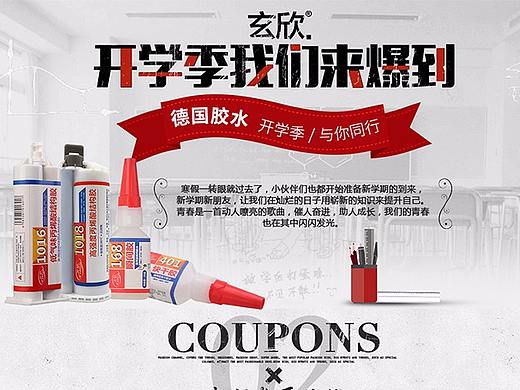 开学季（个人主页-ZMjc4MjYwMDg=） - 电商 - 站酷设计师小灰灰1993原创素材 - 站酷ZCOOL