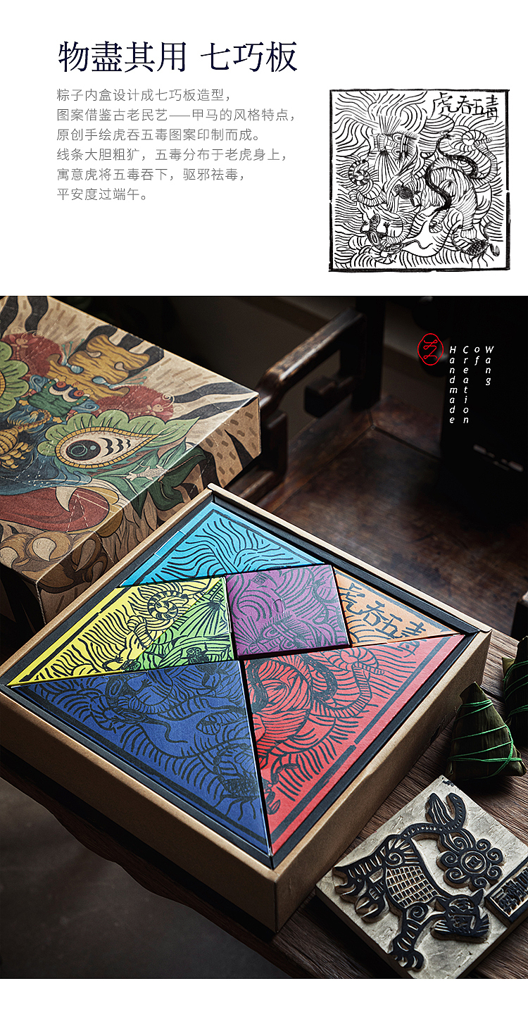 王的手创x三珍斋 食新粽,戴虎头