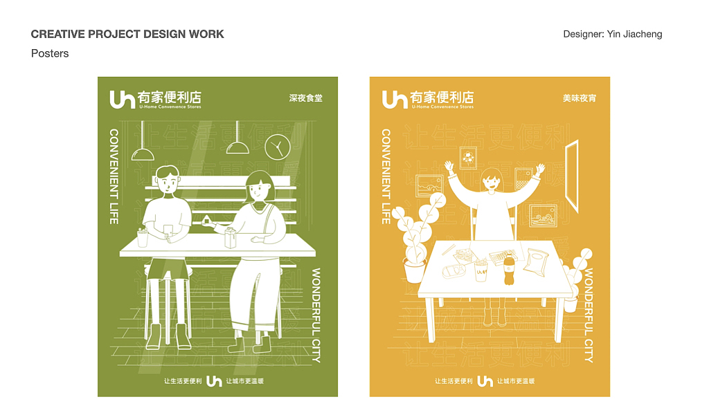 有家便利店（U-home）品牌重塑尝试（图ZMjY3NTM2Mzgw） - 品牌 - 站酷设计师这个仁叫首富原创素材 - 站酷ZCOOL