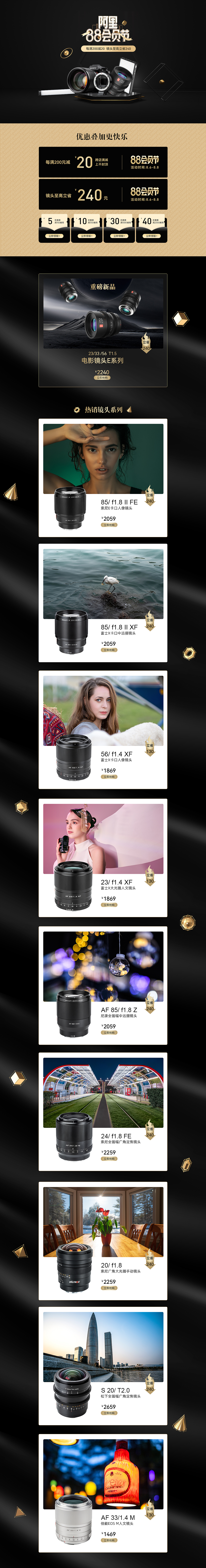 88会员节活动页面（图ZMjc5MzM0MTE2） - 海报 - 站酷设计师一天到晚游泳的猫原创素材 - 站酷ZCOOL