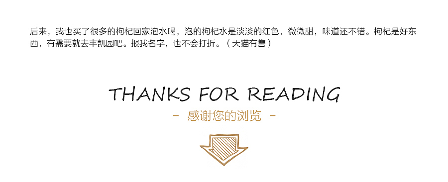 【回顾2014】品牌枸杞详情页（图ZNjgwMDAyNzY=） - 电商 - 站酷设计师招财猫网络科技原创素材 - 站酷ZCOOL