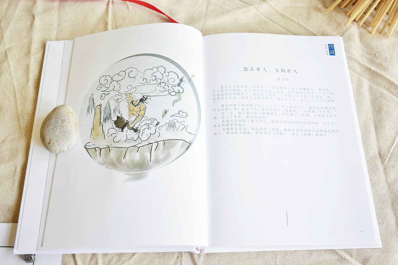 书籍设计——《耿村民间故事》(图ZMTI0MDM4ODY4) - 书籍/画册 - 站酷设计师周玉龙原创素材 - 站酷ZCOOL