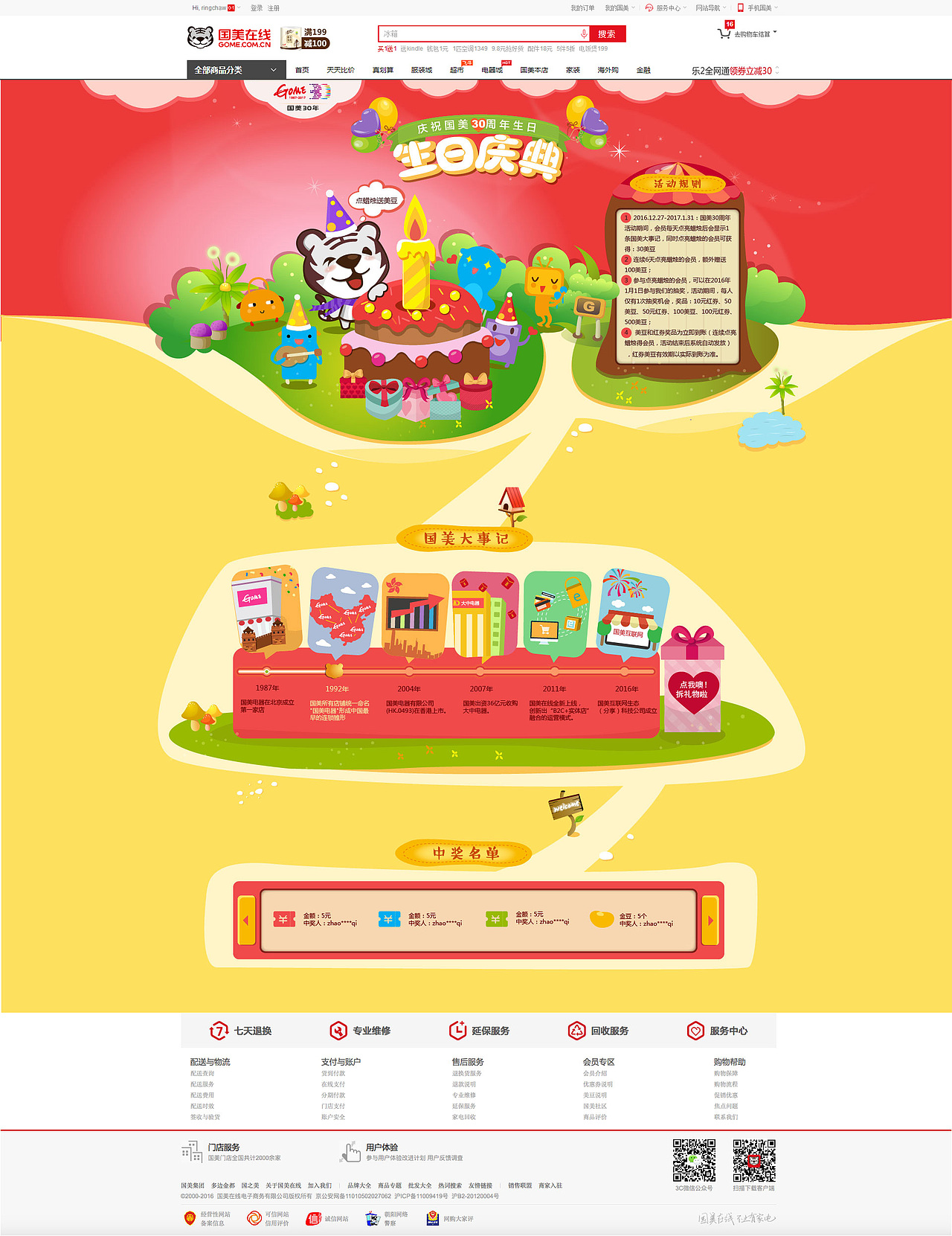 专题活动之深圳区域战(2015年-2017年)