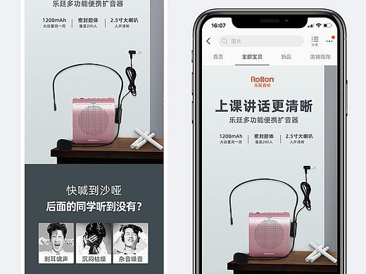 扩音器详情页