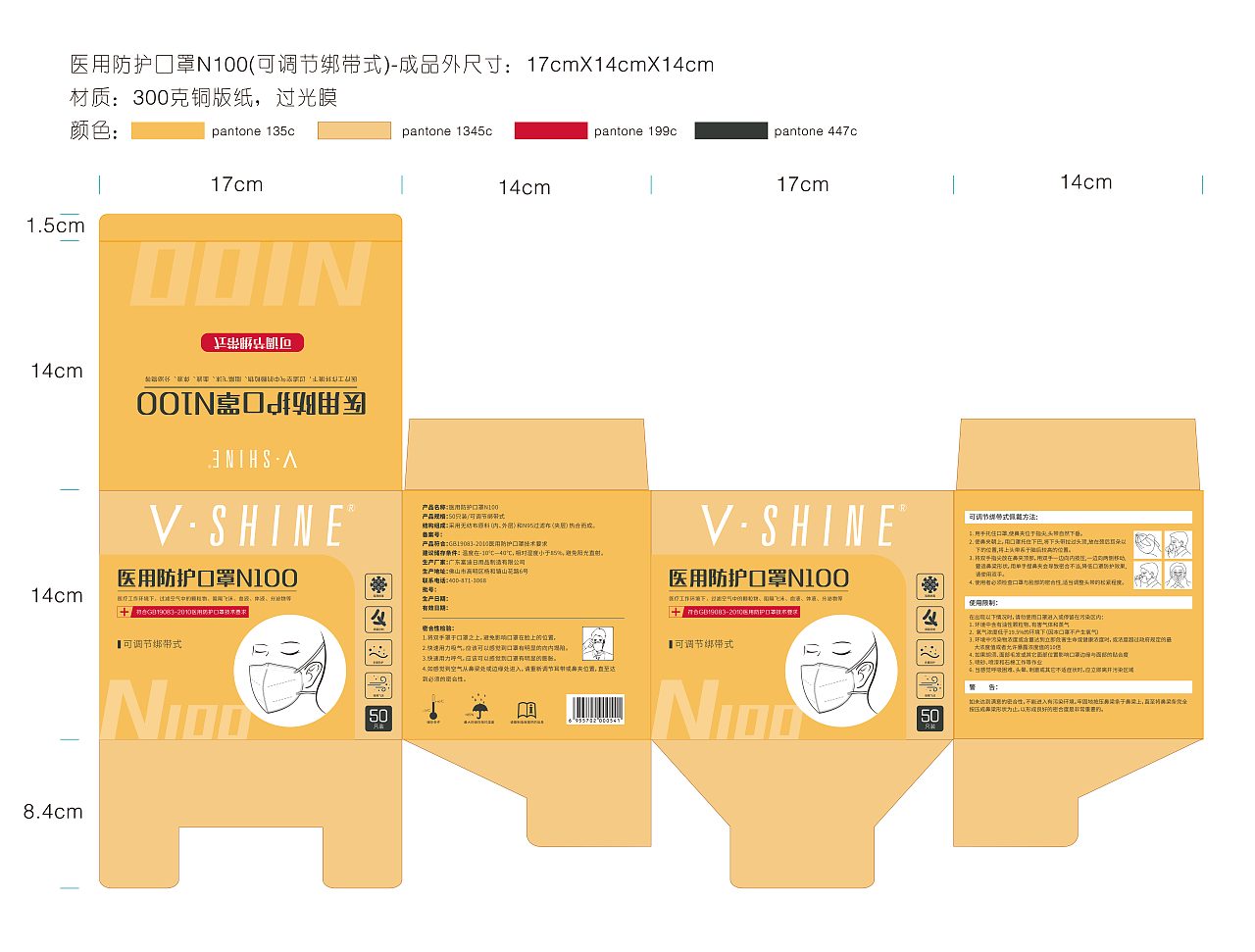 口罩包装设计稿