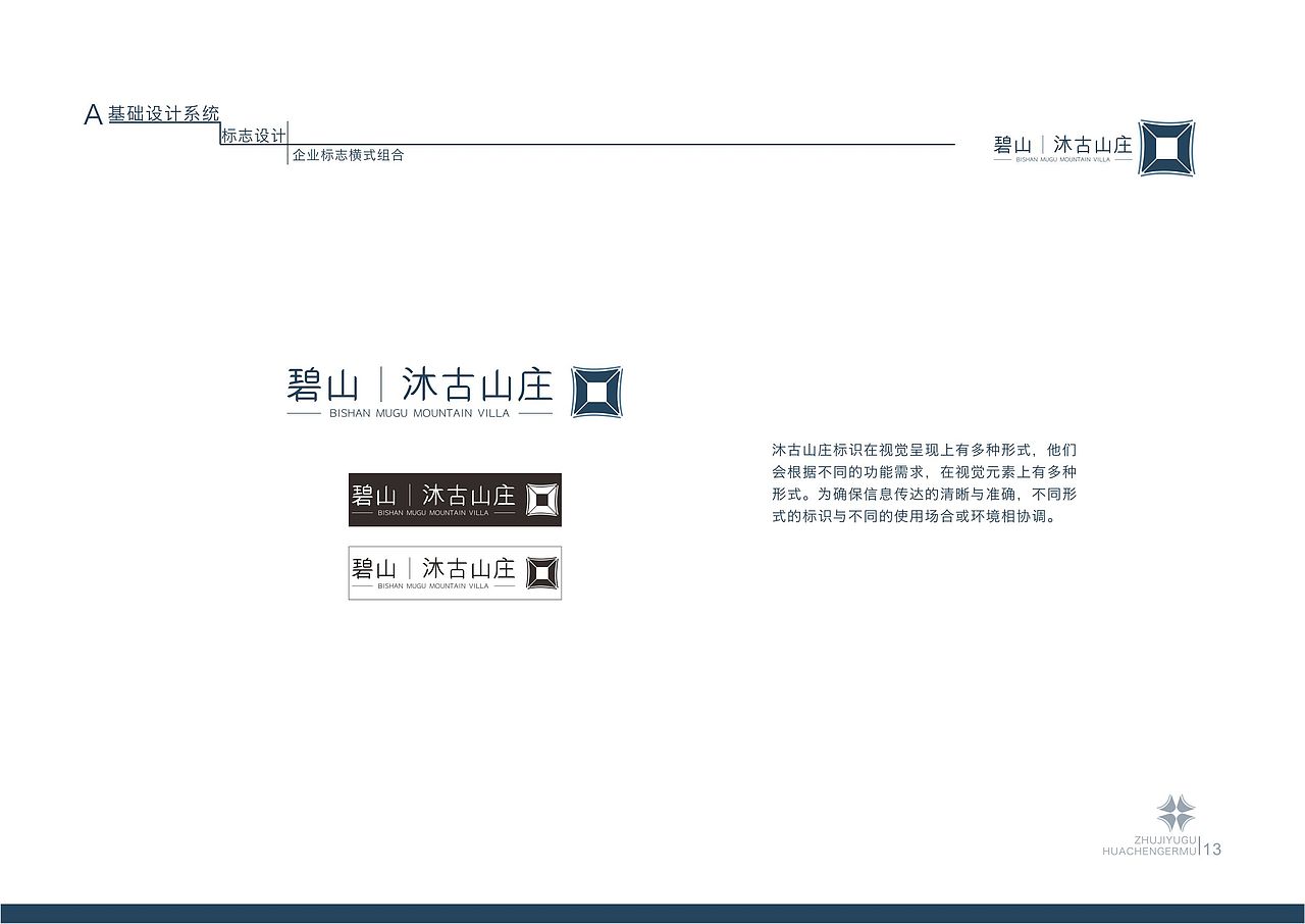 沐古山庄视觉系统（图ZMTIwOTcwNDY4） - 书籍/画册 - 站酷设计师SR肉松sr原创素材 - 站酷ZCOOL