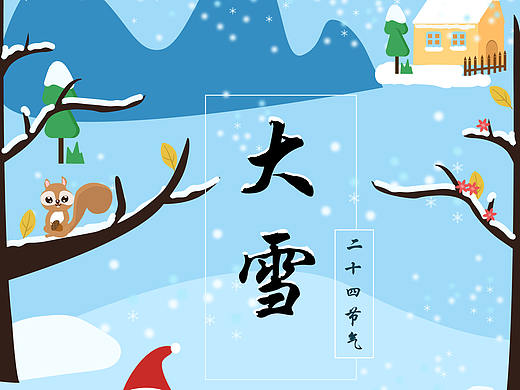 原创大雪节气