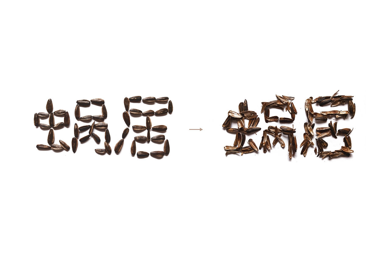 字体帮第1444篇