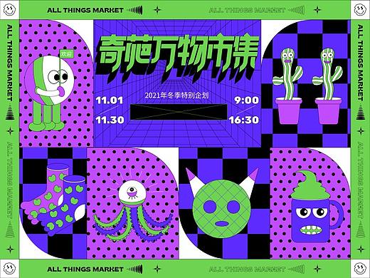 奇葩万物市集品牌kv设计