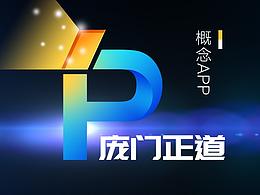 庞门正道概念APP设计