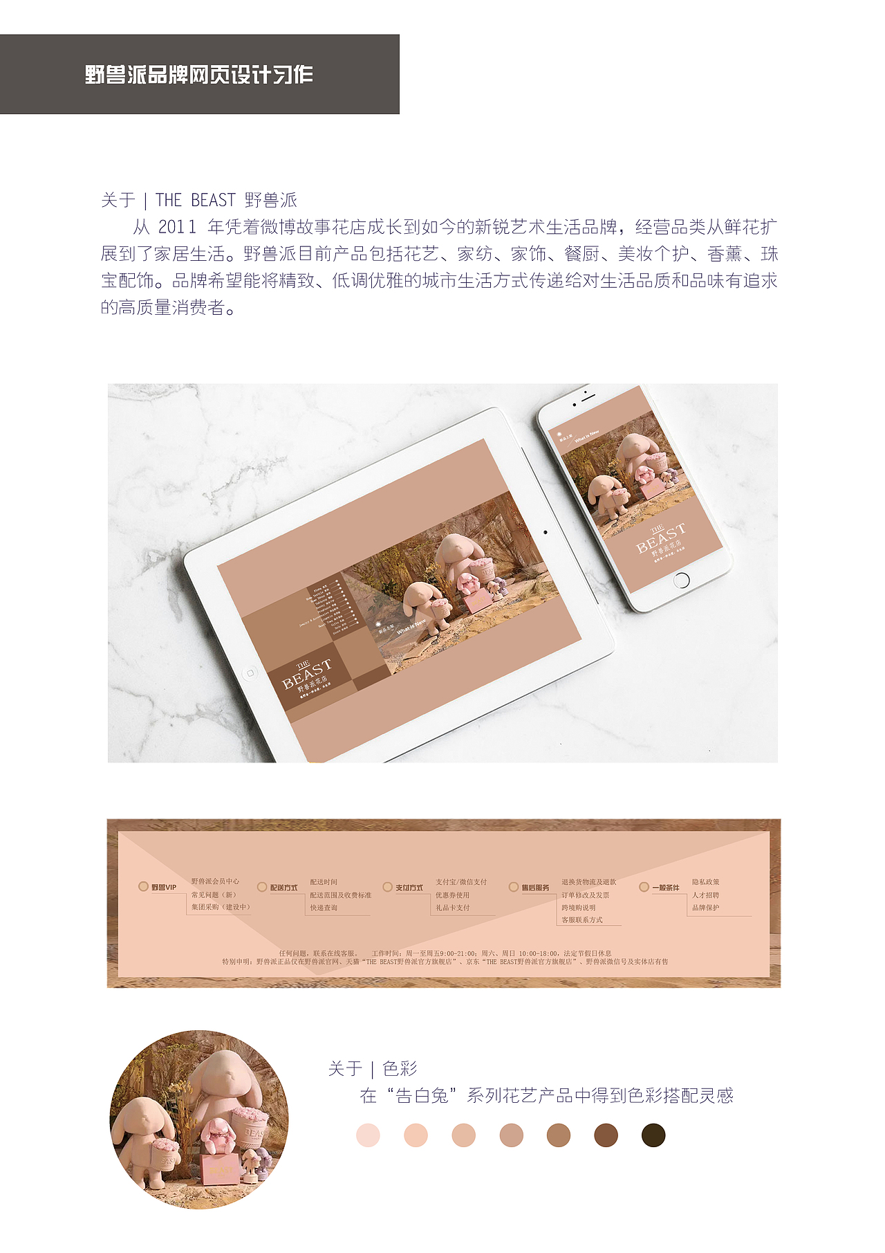 野兽派品牌|网页设计习作