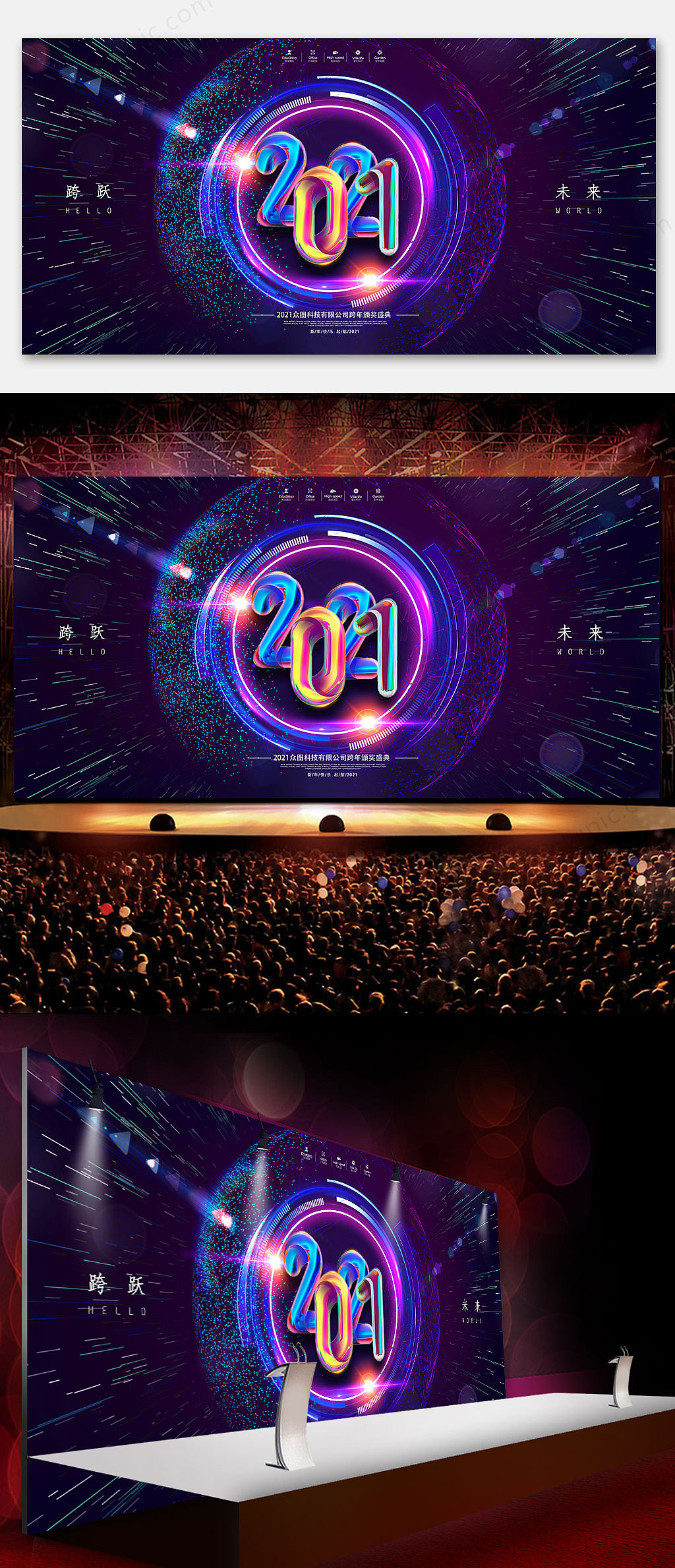 跨年狂欢夜海报