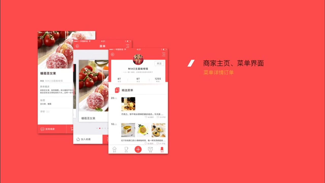 甜品美食爱好者手机app应用界面交互设计（图ZMjkyMDY5OTI4） - APP界面 - 站酷设计师鲸人设计原创素材 - 站酷ZCOOL