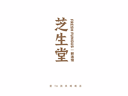 中式