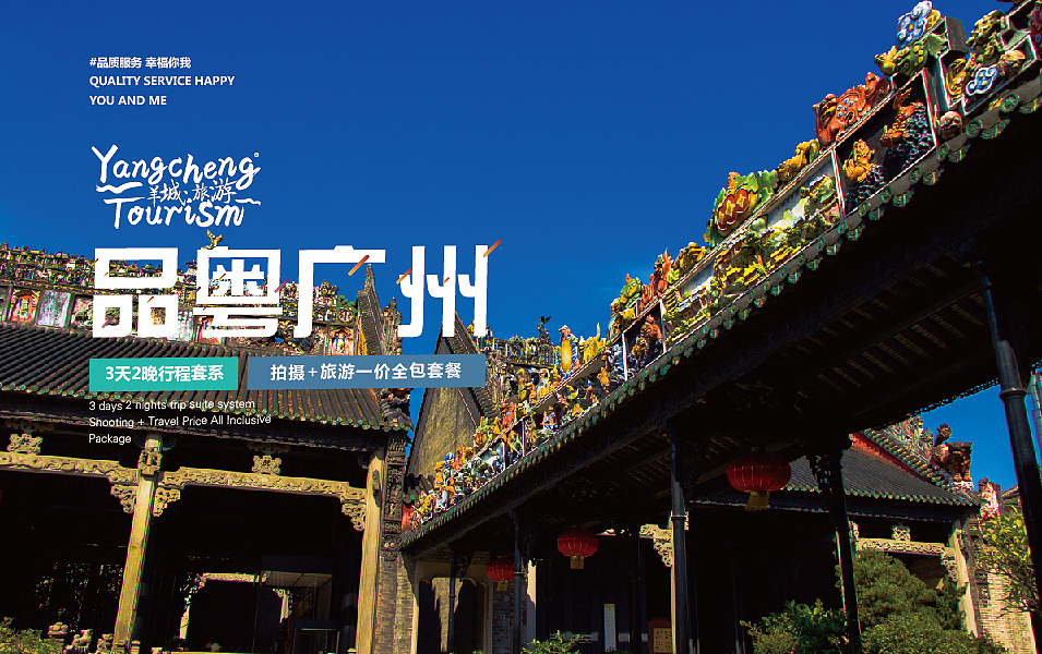 羊城旅游/ Yangcheng Tourism（图ZMTA5OTE4MzQ4） - 品牌 - 站酷设计师MR小霸王原创素材 - 站酷ZCOOL