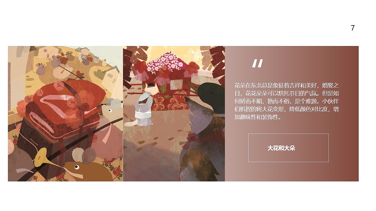 子鵺坊|《鼠哥哥要出嫁》插画绘制（图ZMjg2NzQ3MDcy） - 儿童插画 - 站酷设计师子鵺坊插画原创素材 - 站酷ZCOOL