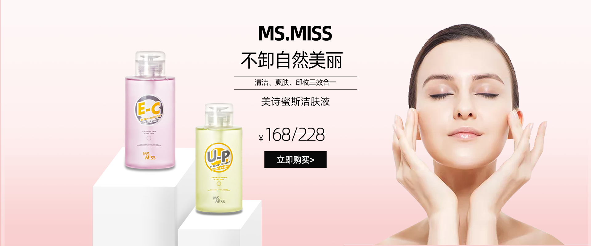 miss卸妆水banner|网页|banner/广告图|蒋丽鸿 - 原创作品 - 站酷