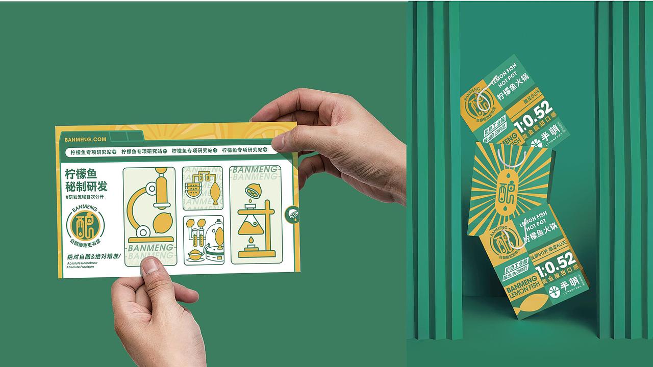 深圳宝安·半萌柠檬火锅鱼品牌VI设计（图ZMjMwNjI4MTM2） - 品牌 - 站酷设计师花万里设计原创素材 - 站酷ZCOOL