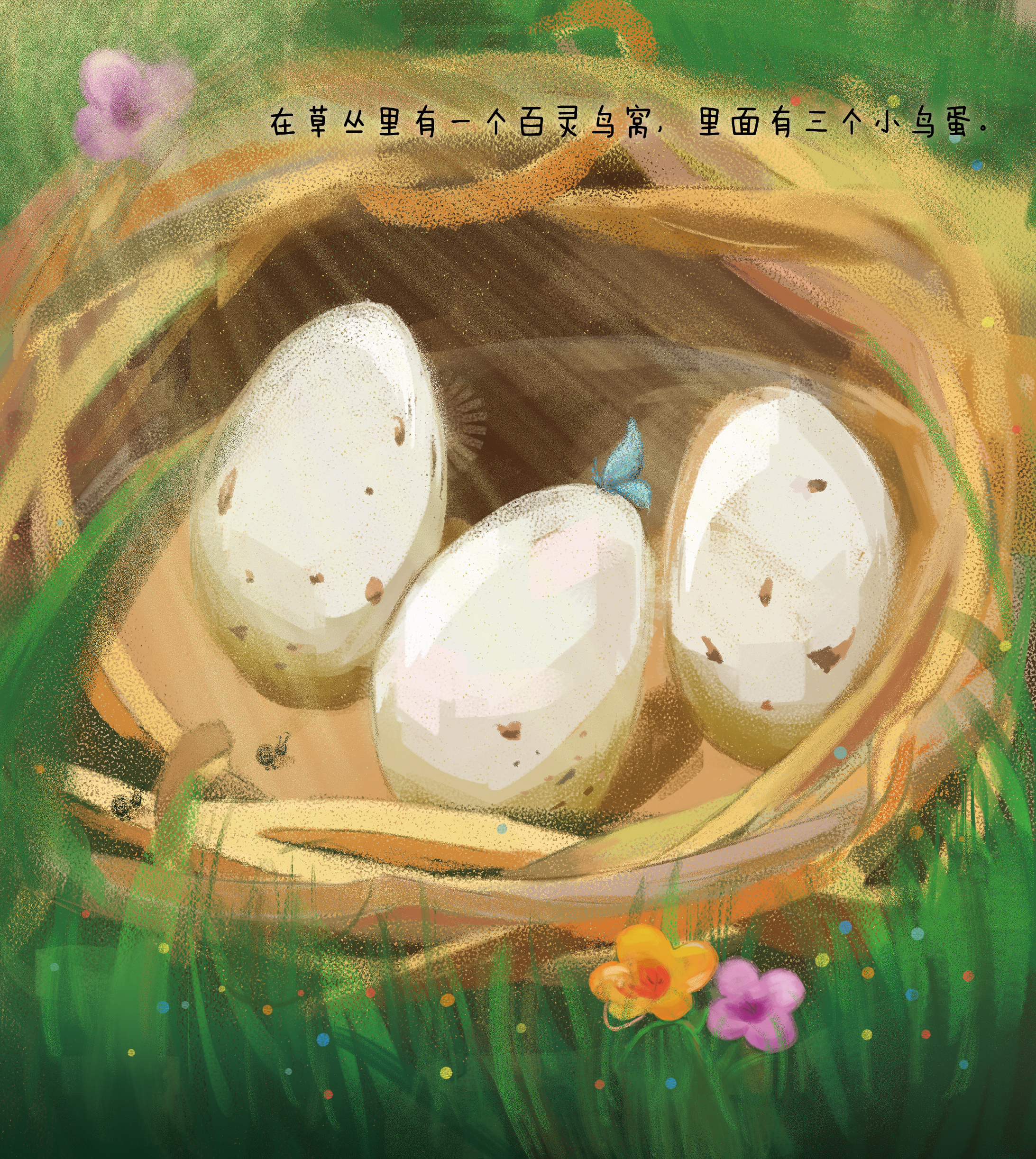 不会唱歌的百灵鸟|插画|绘本|丙辰 - 原创作品 - 站酷 (zcool)