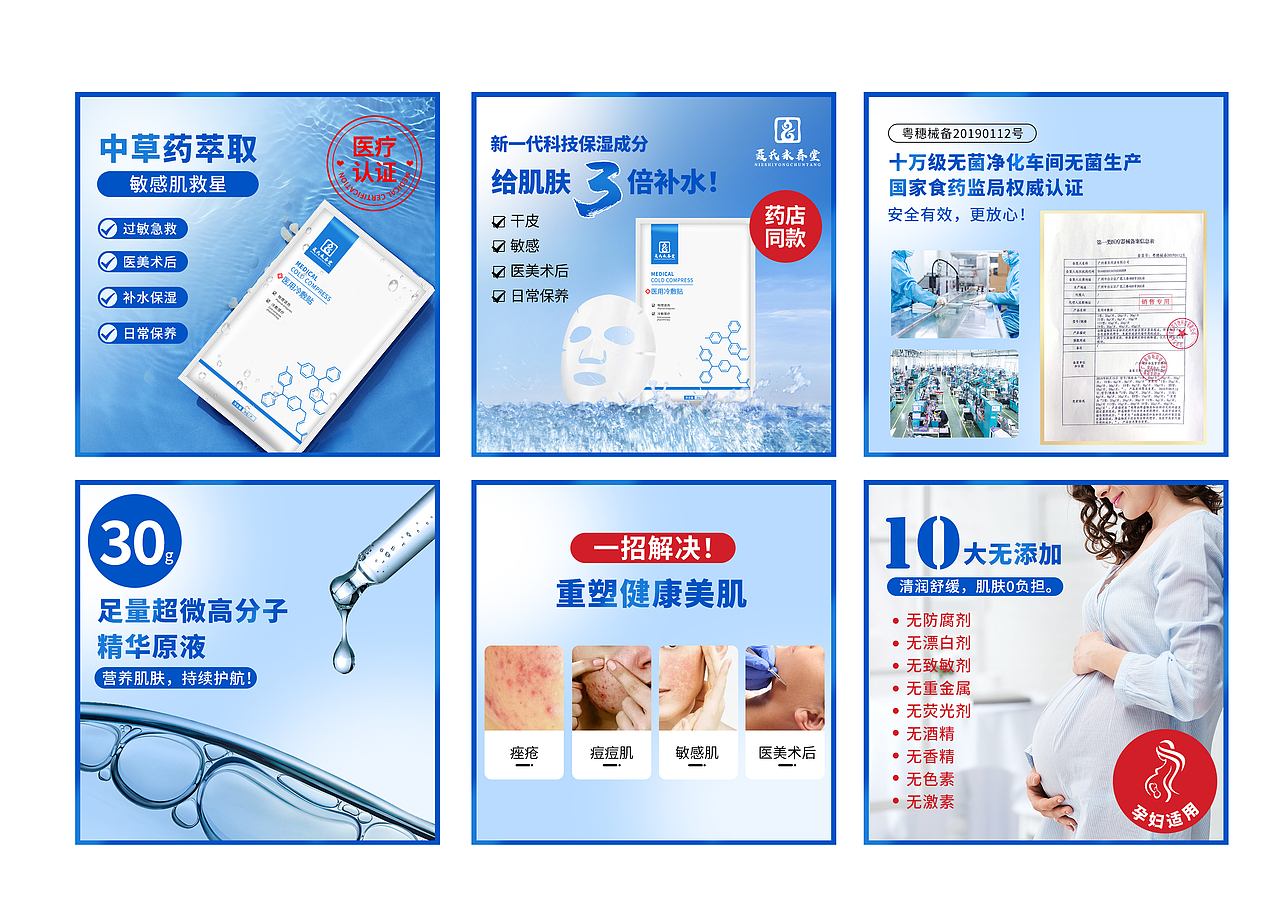 医用冷敷贴(天猫主图设计)