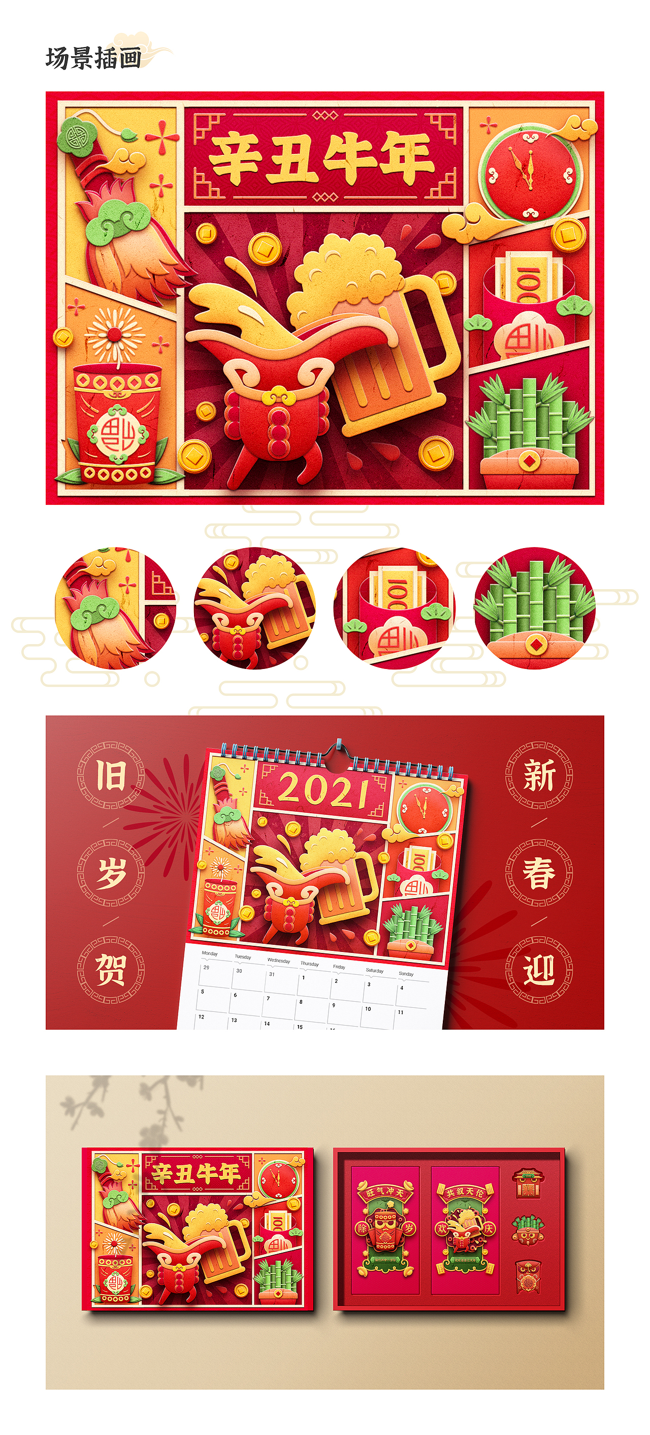 2021春节年俗创作插画