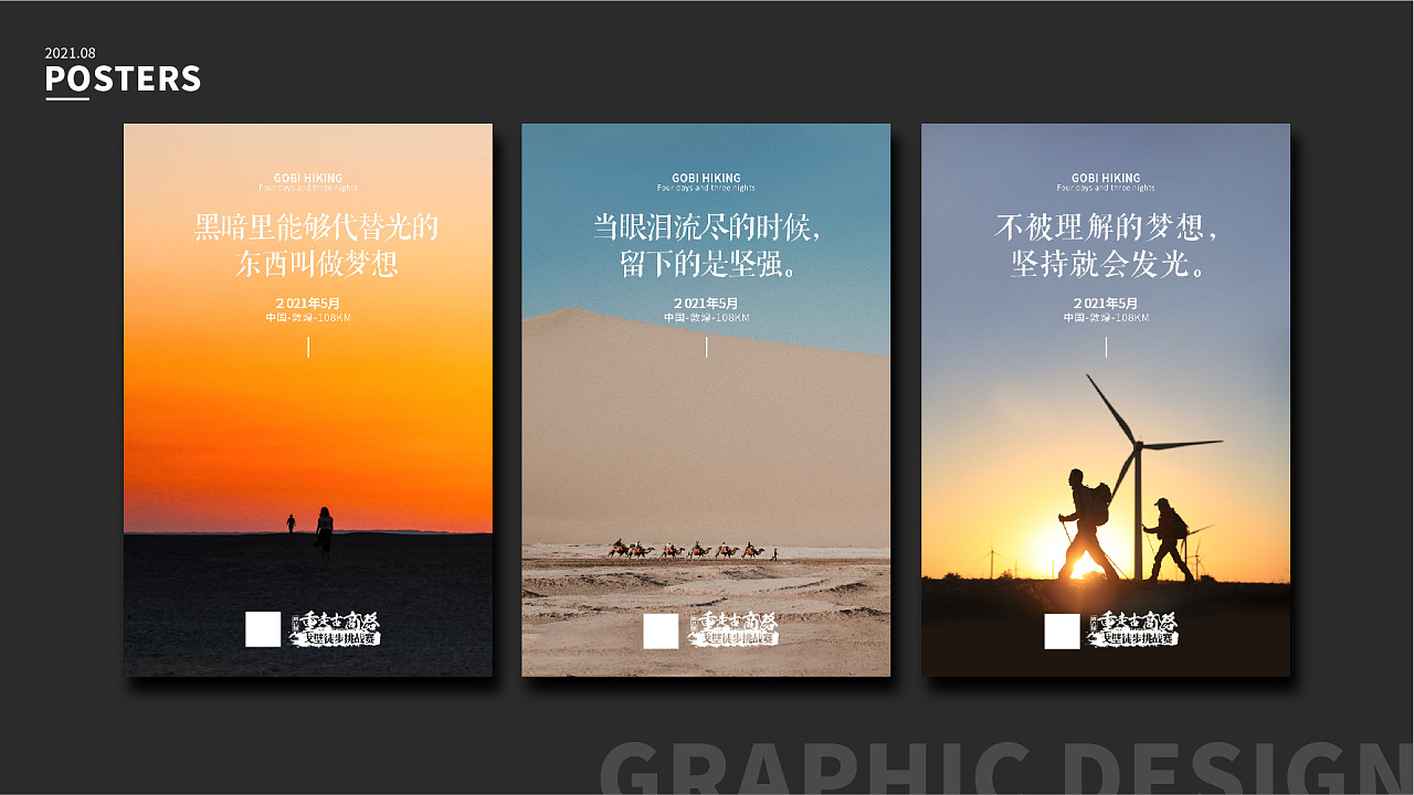 戈壁徒步赛事朋友圈日常海报