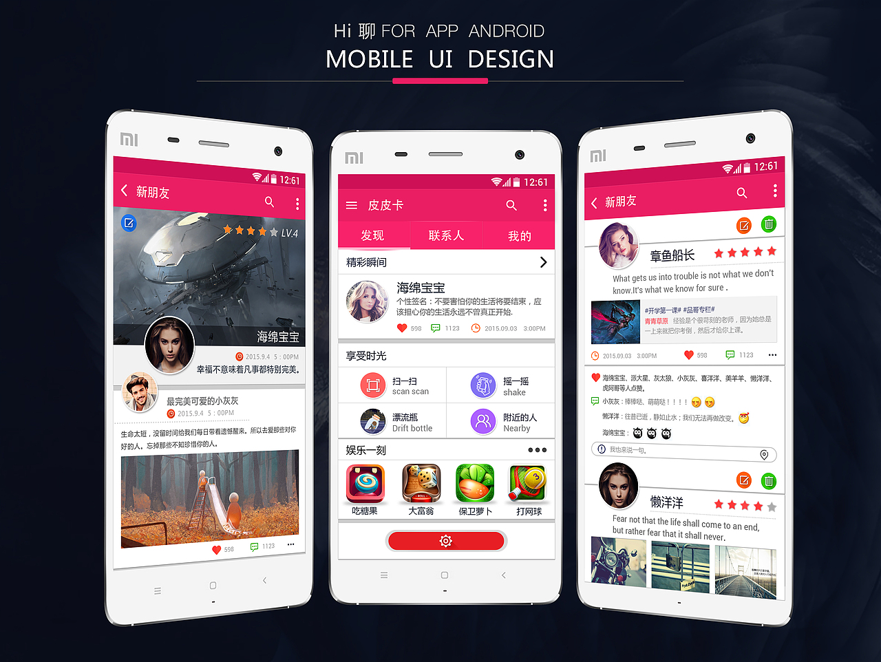 Hi~聊（图ZMzU4NDA5Njg=） - APP界面 - 站酷设计师源源Yuanyuan原创素材 - 站酷ZCOOL