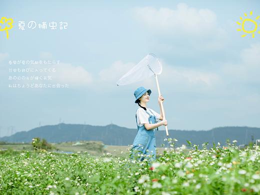 夏日捕虫记