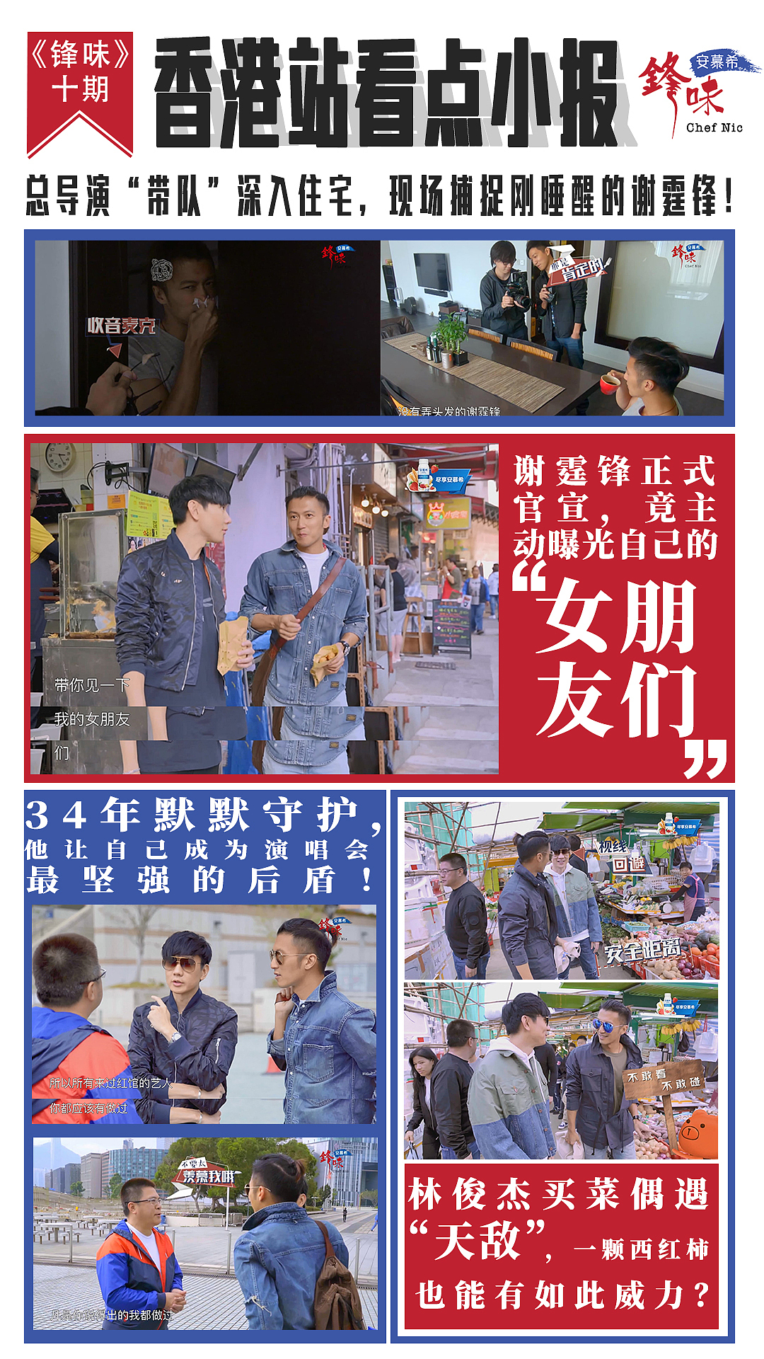 《锋味》物料设计