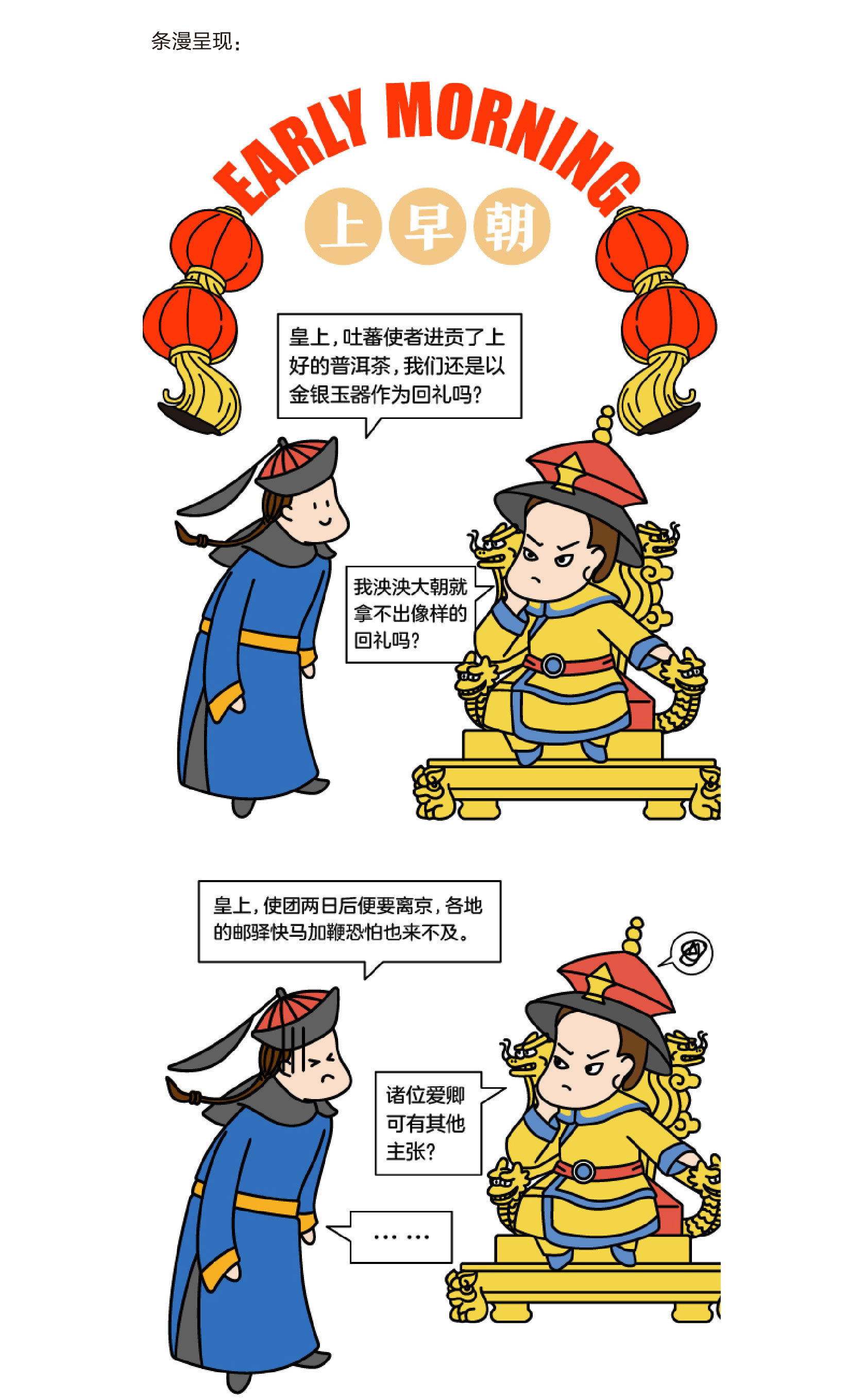 京东物流 | 宫廷小剧场条漫