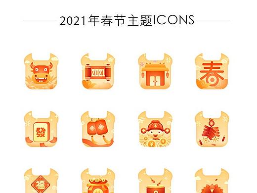 2021年春节牛年主题图标集icon