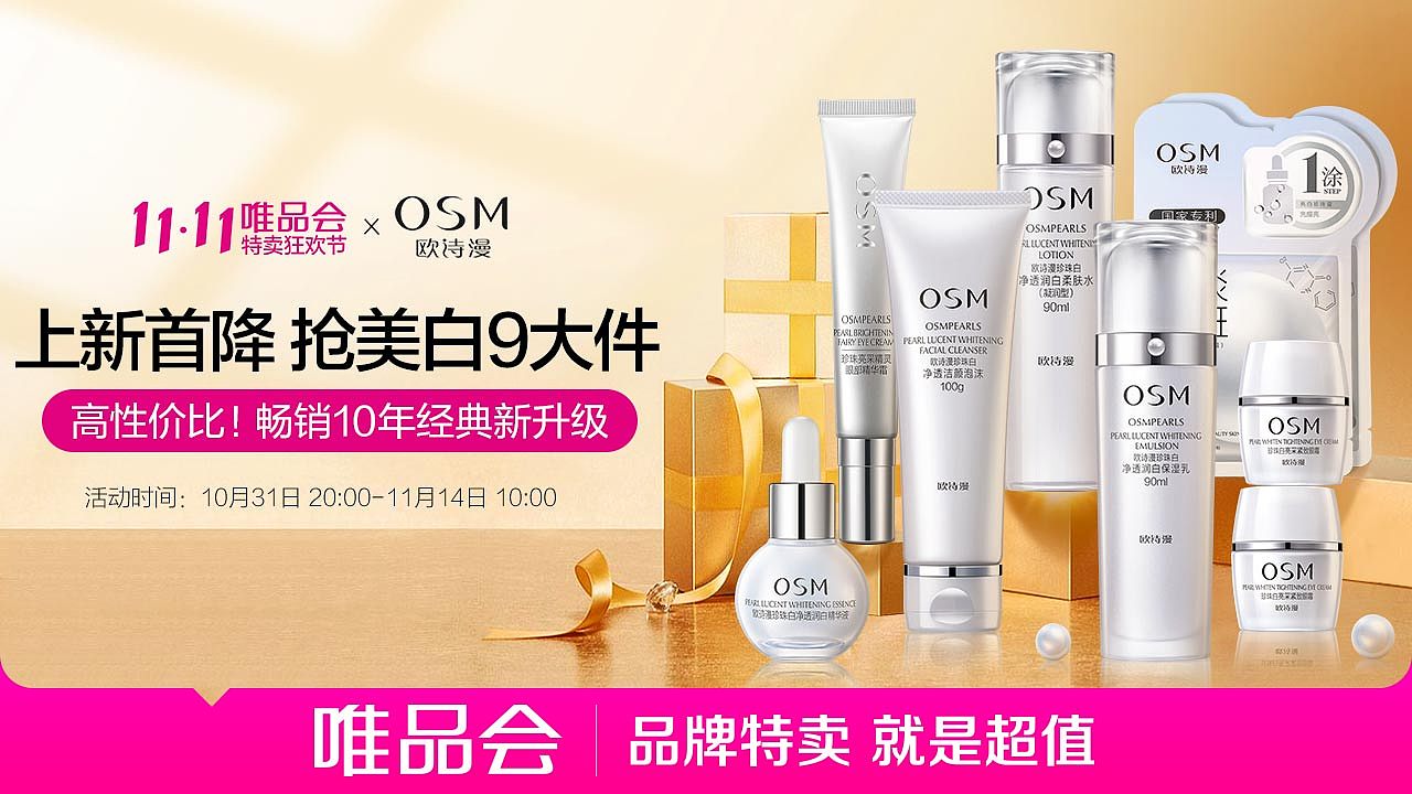 欧诗漫美妆电商kv