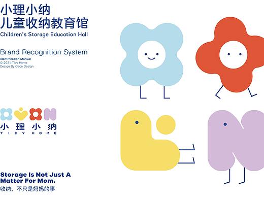 gacedesign集合设计丨儿童收纳馆品牌VI设计，logo设计
